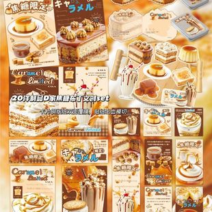 D家断稿!铜版纸焦糖布丁INS食物系文创set出卡打包封口贴折页套装