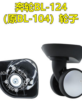 奔轮BL-104美旅拉杆箱行李箱包MZ-D142配件万向轮BG9宏盛壳子A196