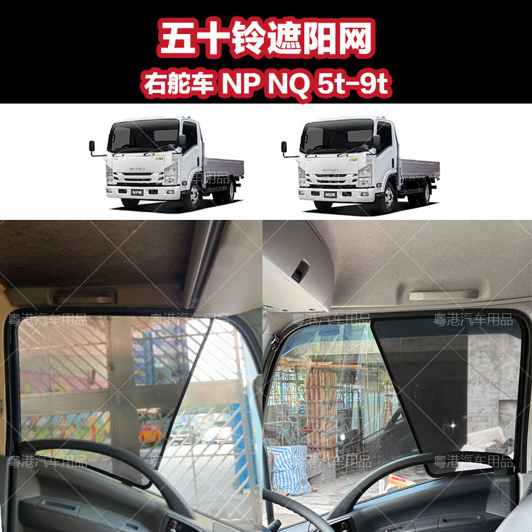 五十铃货车5.2t5.5t7.5t9tNPNQ加装车窗磁吸防晒遮阳网隔热太阳挡