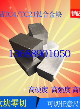热销TC4钛合金板薄板 厚板 TC21钛合金板 TC11钛合金板块任意零切