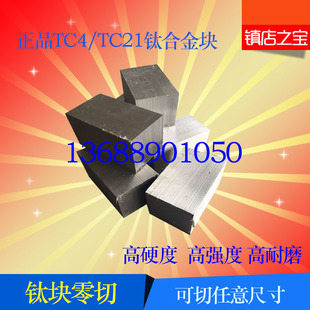 TC21钛合金板 TC11钛合金板块任意零切 厚板 热销TC4钛合金板薄板