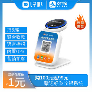 好哒语音碰一碰收款设备0元0利率