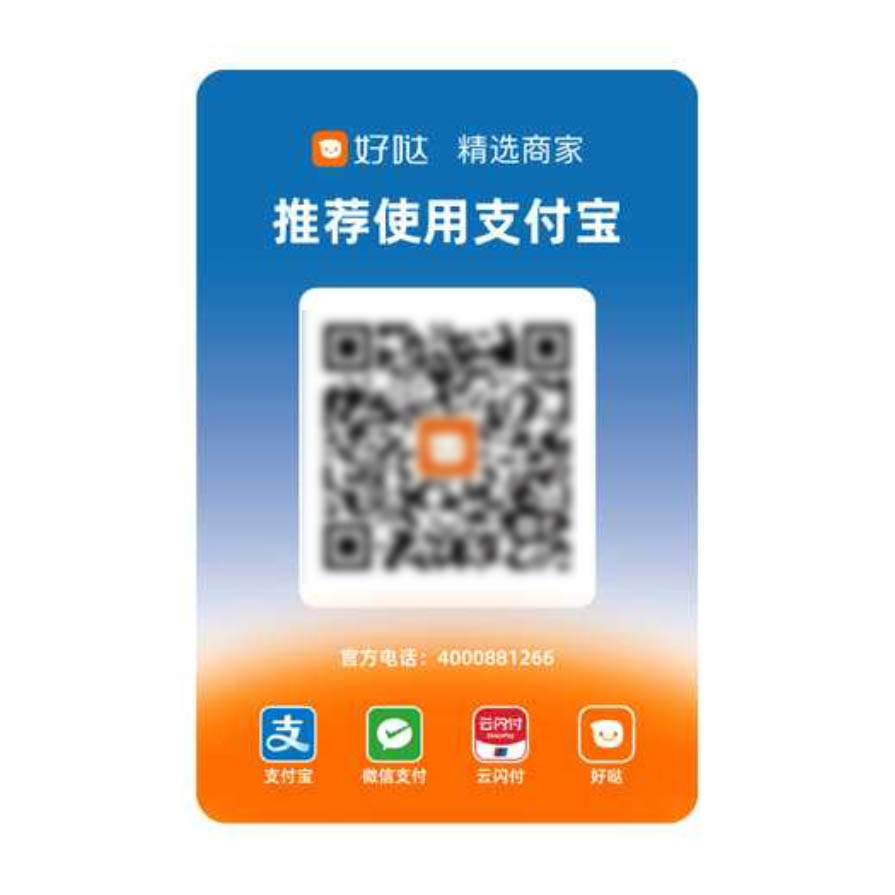 好哒收款码墙贴桌贴码牌