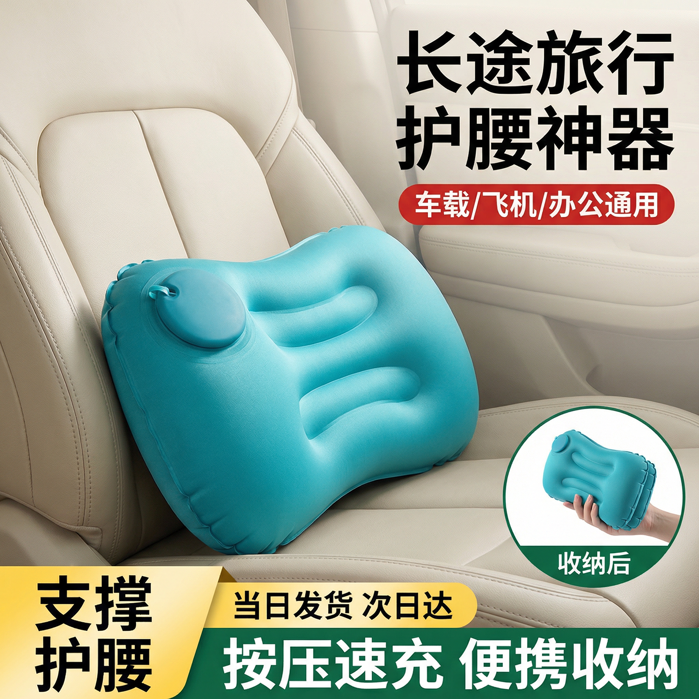 按压式充气腰垫长途旅行护腰靠垫飞机便携腰枕神器办公室座椅腰靠