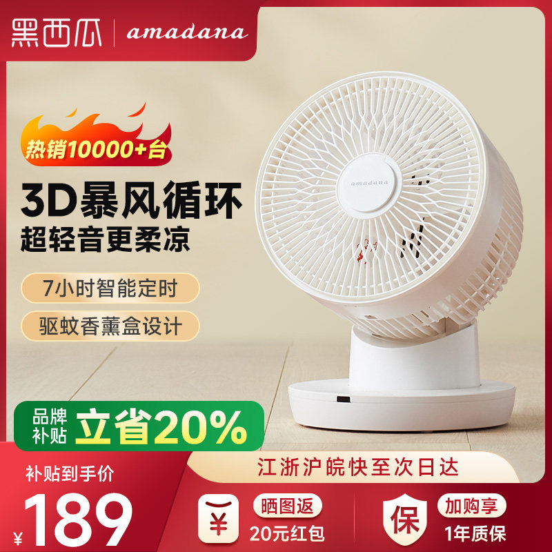 日本amadana艾曼达桌面空气循环扇台式宿舍小型超轻音卧室电风扇