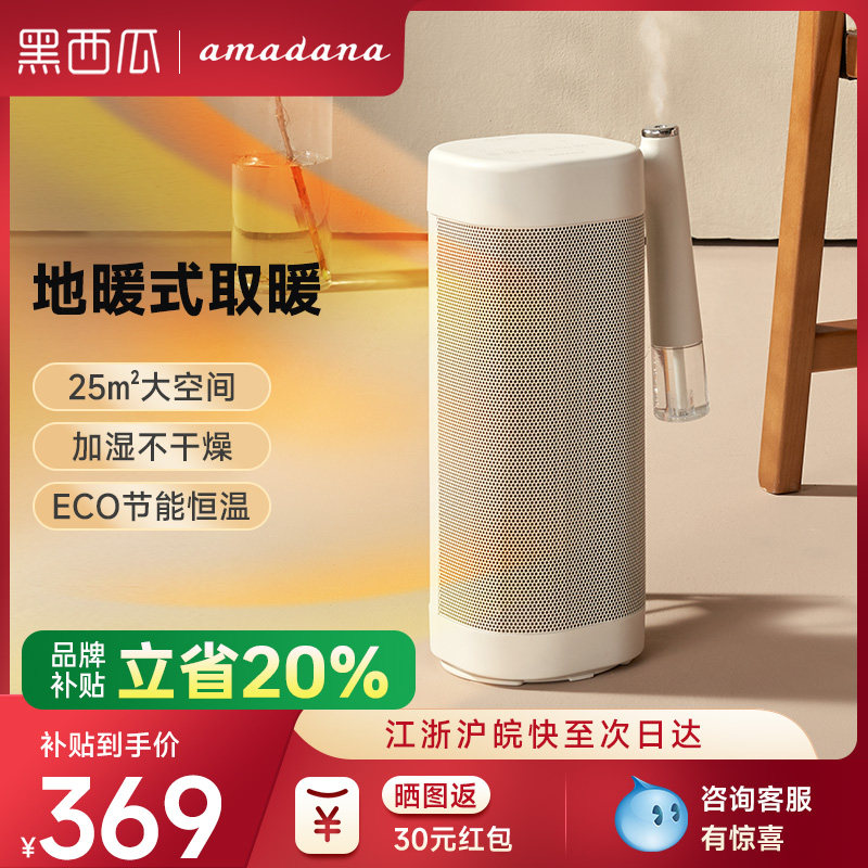 日本amadana暖风机小型电暖桌面取暖器暖手烤火炉暖脚神器小太阳
