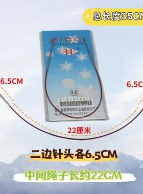 宏达35cm钢丝环形针毛衣围巾帽