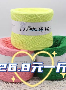 纯棉宝宝线婴儿手工编织钩针