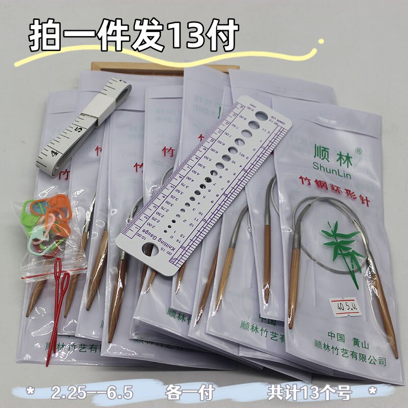 顺林80CM环形针竹钢织60CM毛衣编织针40CM袖子针毛线120CM循环针