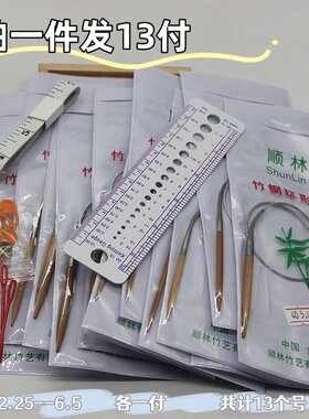 顺林竹钢织环形针毛衣针