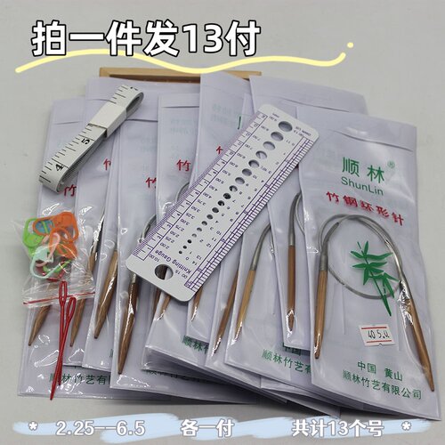 顺林竹钢织环形针毛衣针