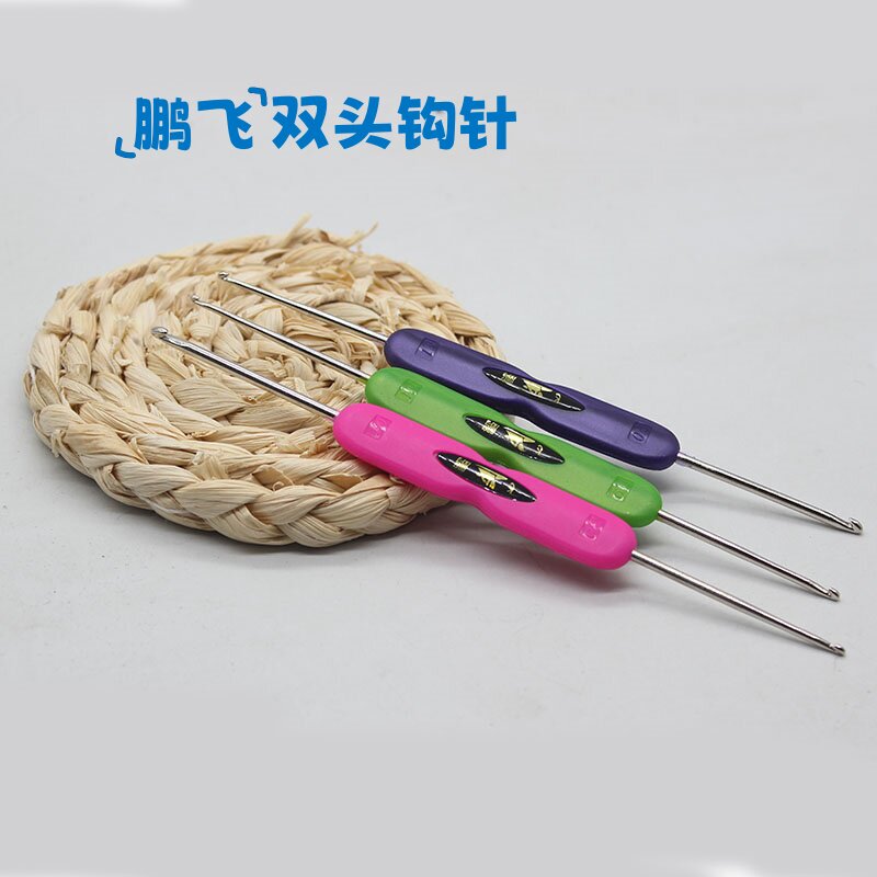 鹏飞双头钩针通用型钩织玩偶包包拖鞋双头两用优质钩针双面钩鞋针