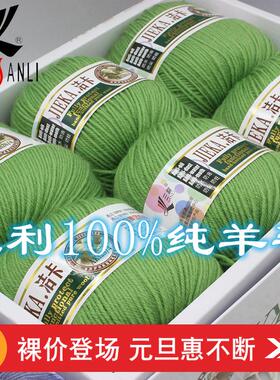 三利毛线正品100%全毛线团中粗212S宝宝纯羊毛绒线中细手编围巾