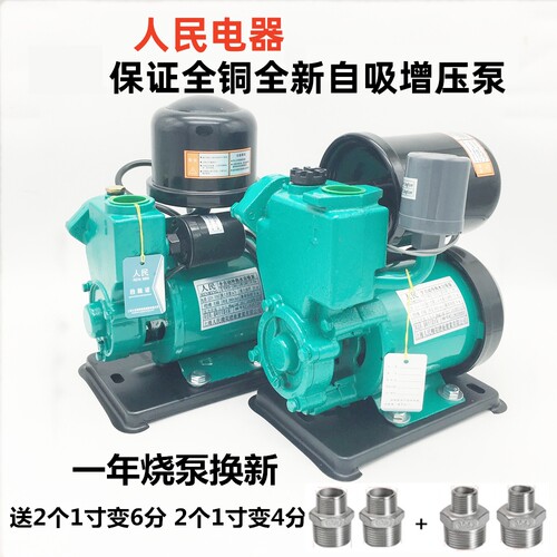 人民电器家用自吸泵自来水增压泵水塔加压泵空调排水泵全自动静音 - 封面