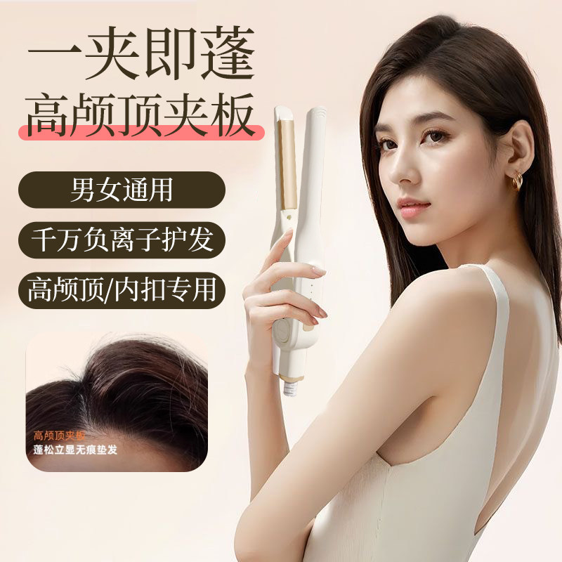 高颅顶夹板圆弧形卷发棒直板夹垫内扣男女通用卷刘海发根蓬松神器,个人护理/保健/按摩器材,卷/直发器,淘宝优惠券,粉丝福利购,淘宝优惠卷