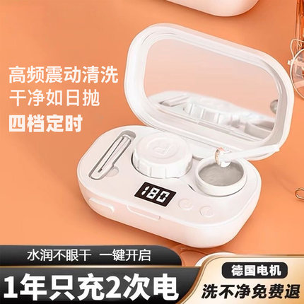 隐形眼镜镜全自动清洗器美瞳盒子超冲洗神器角膜塑形声波清洁仪器