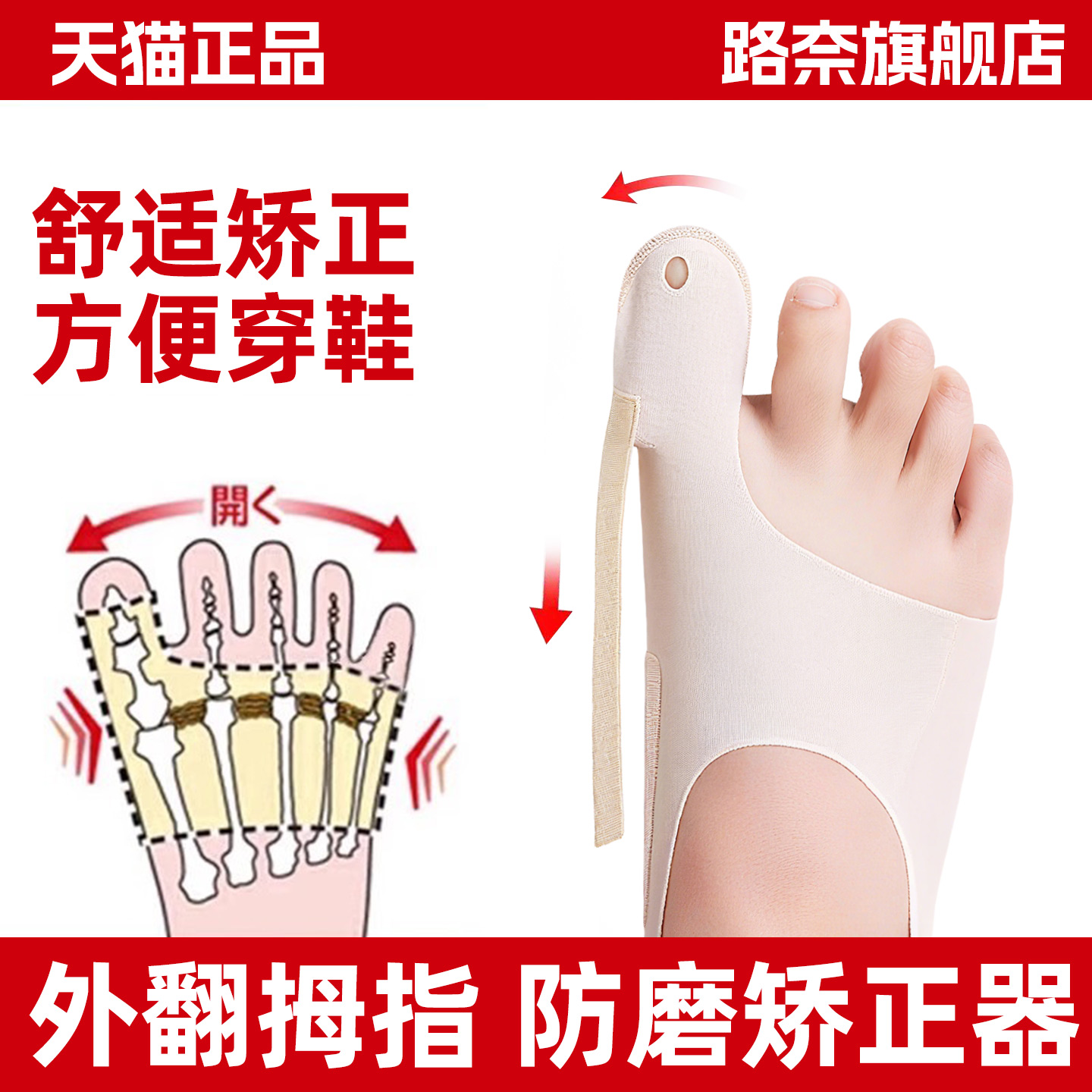 拇指外翻辅助矫正器可穿鞋大脚骨脚趾分趾器男女大母脚趾头足纠正