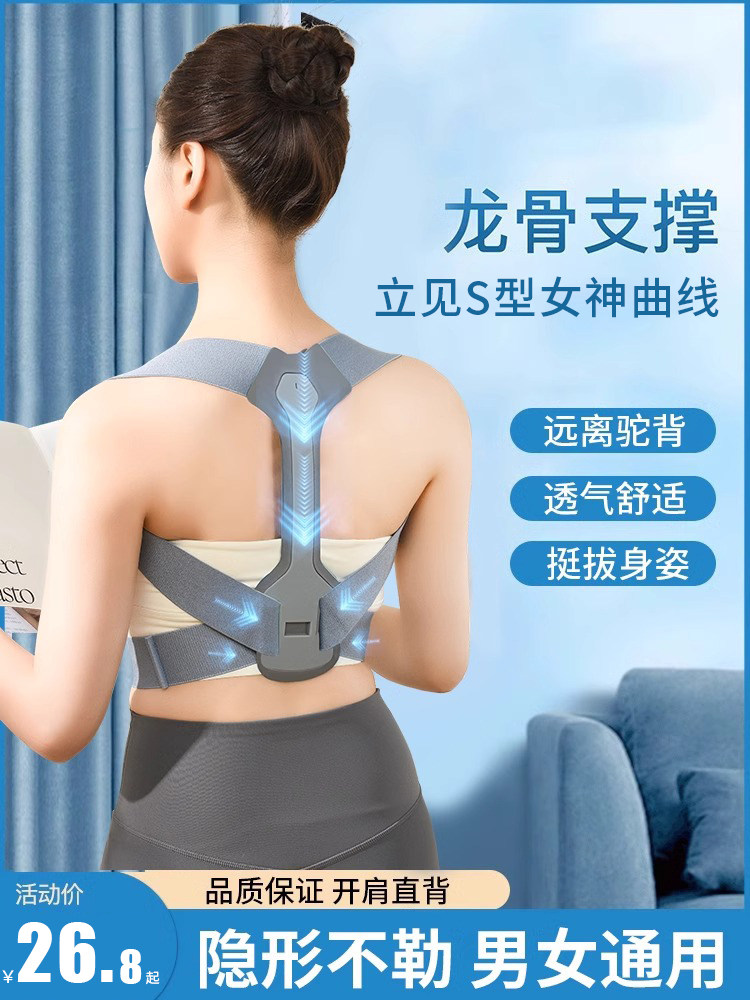 腰直、肩直、背直的成人驼背矫正器