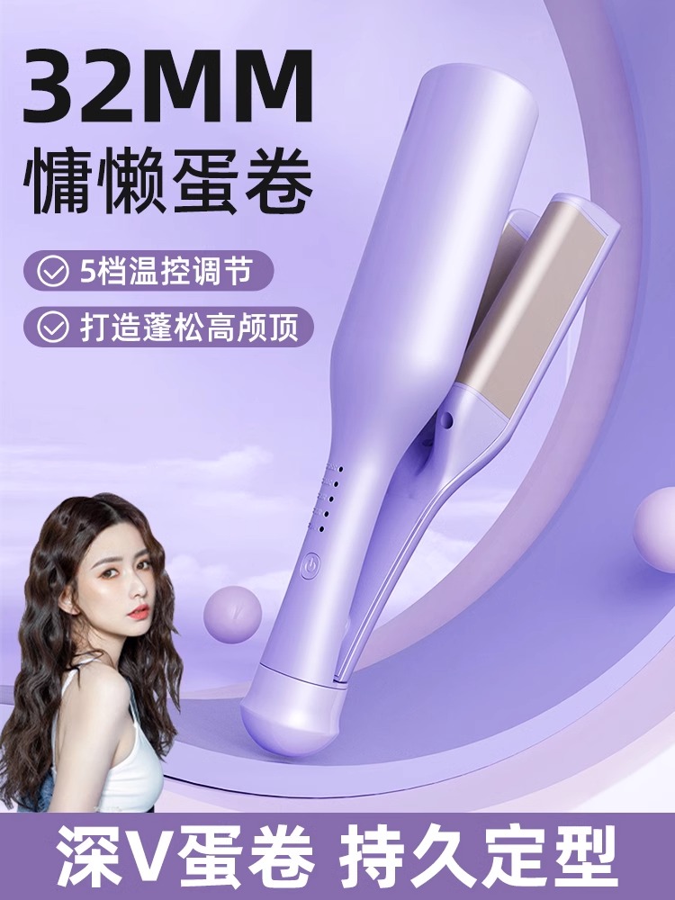 深V蛋卷头卷发棒神器大卷蛋糕羊毛电夹板水波纹持久定型波浪32mm