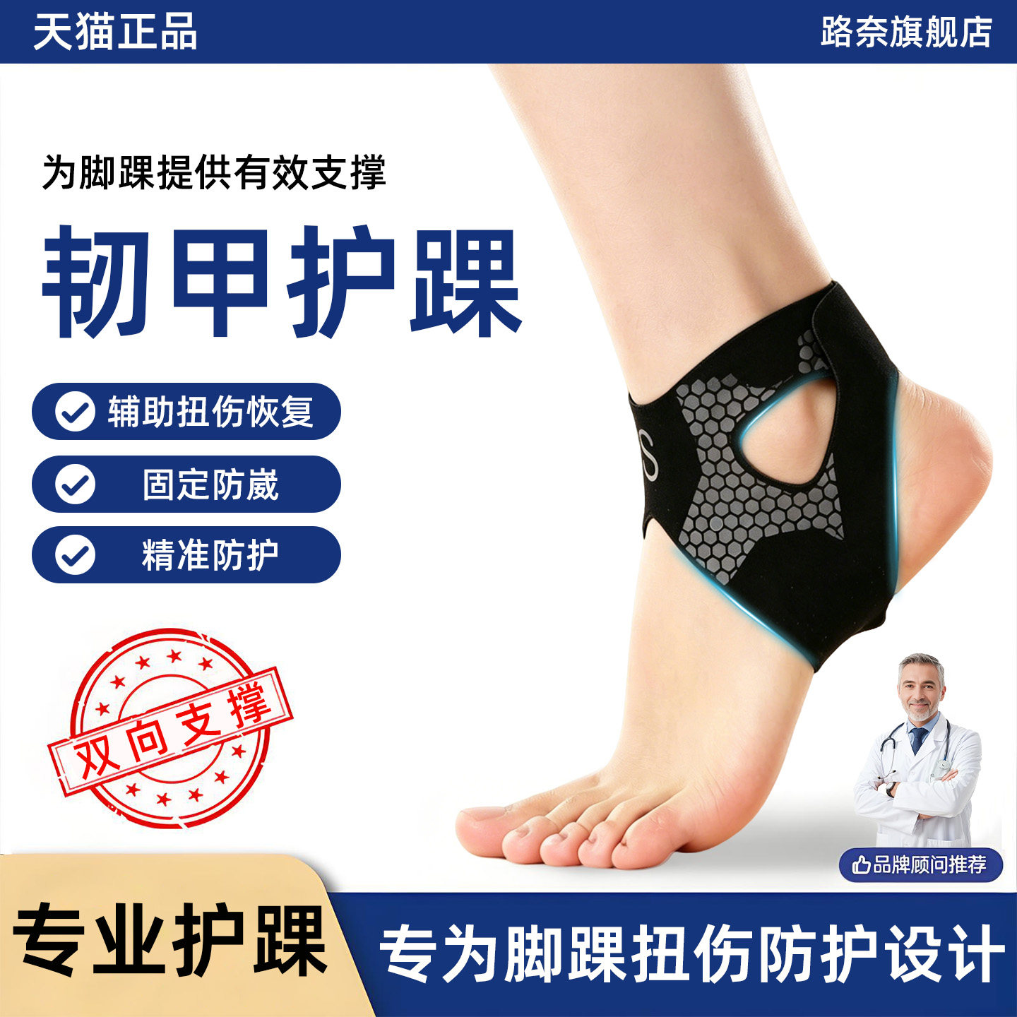 护踝脚踝扭伤护具运动踝关节固定套崴脚恢复绷带篮球跑步韧带保护