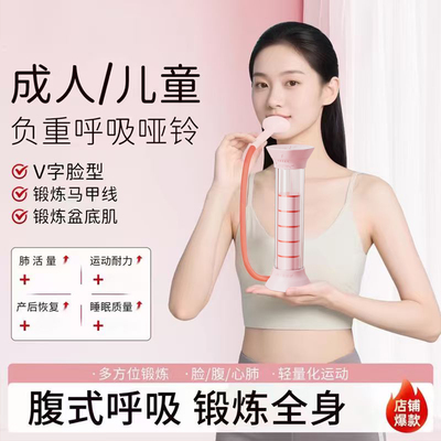 呼吸哑铃腹式呼吸训练器锻炼肺活量腹肌马甲线盆底肌瘦辅助脸神器