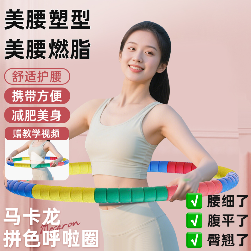 呼啦圈女瘦肚子收腹加重减肥不伤腰减小腹瘦腰成人女健身专用燃脂