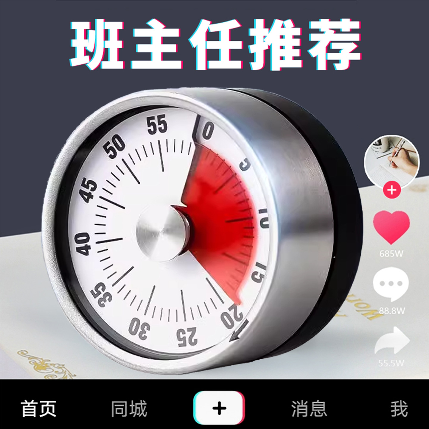 学习计时器自律神器厨房定时提醒器闹钟可视化时间管理器倒时钟