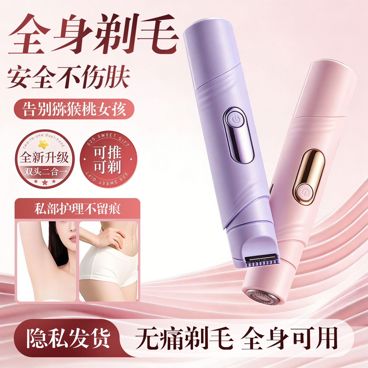 刮毛刀女阴腋毛私处剃毛器电动私密全身男女生士专用脱毛刀神器