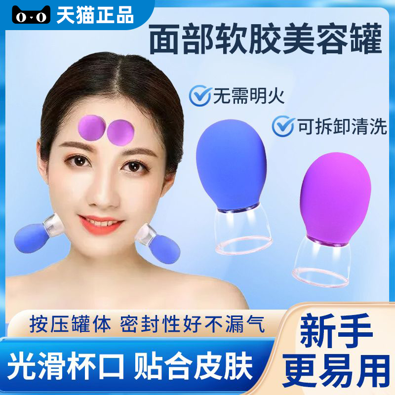面部走罐器提升脸部拨筋提拉美容拔罐经络疏通硅胶非刮痧真空杯