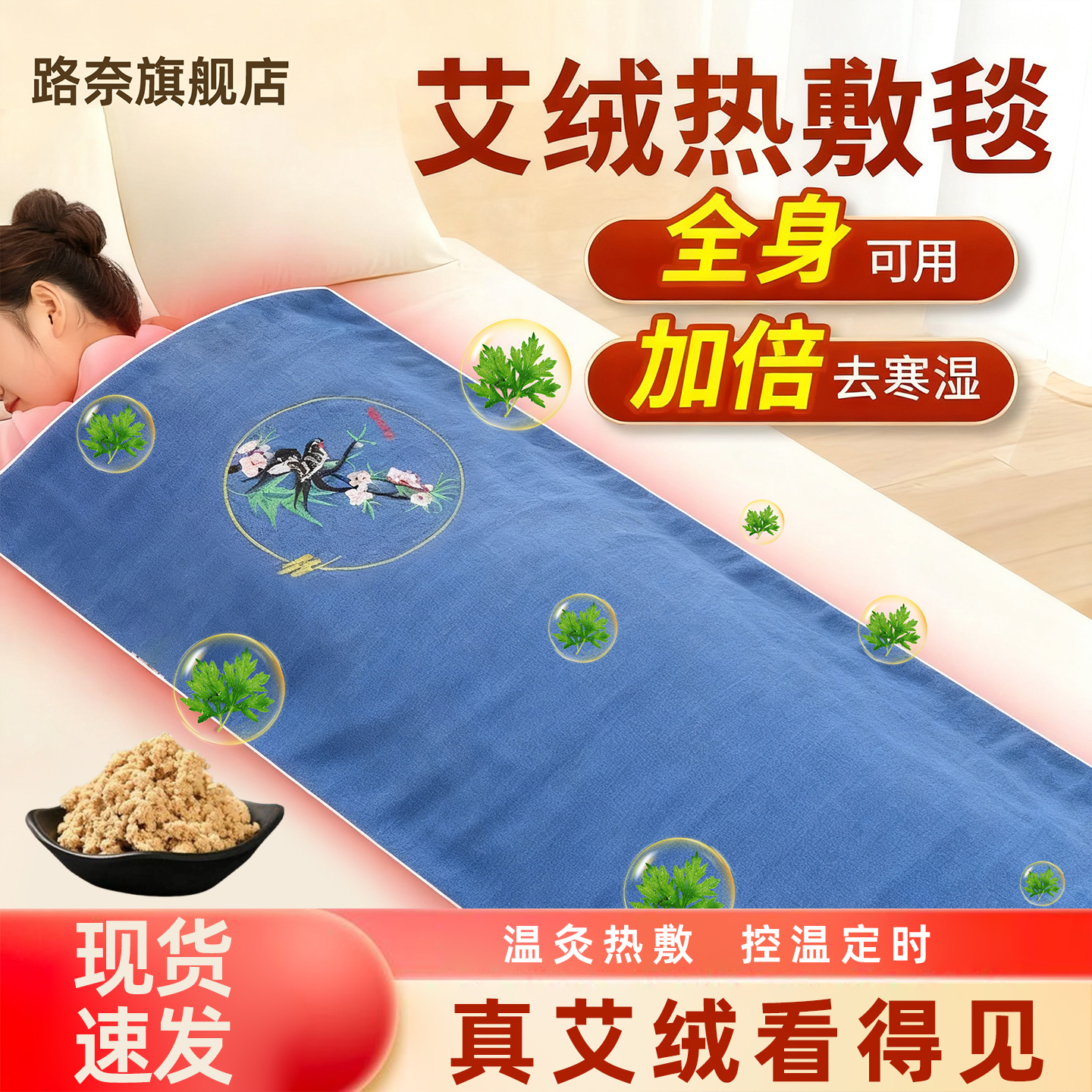 电加热艾灸热敷毯子艾绒床垫艾草电热全身通用家用熏蒸养生理疗包