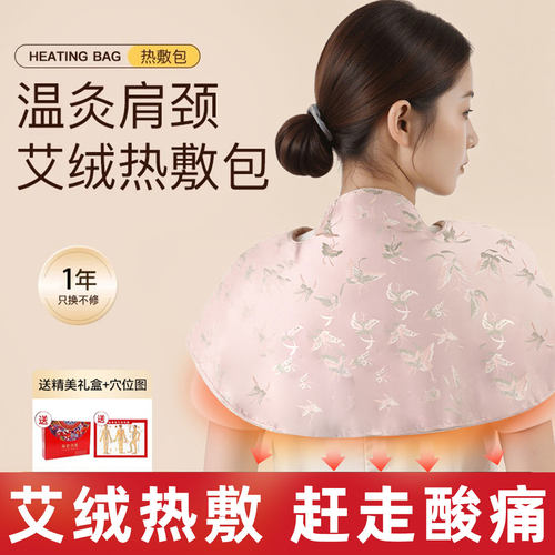 肩颈热敷包颈椎电加热热敷袋三伏天艾灸海盐粗盐披肩艾盐包