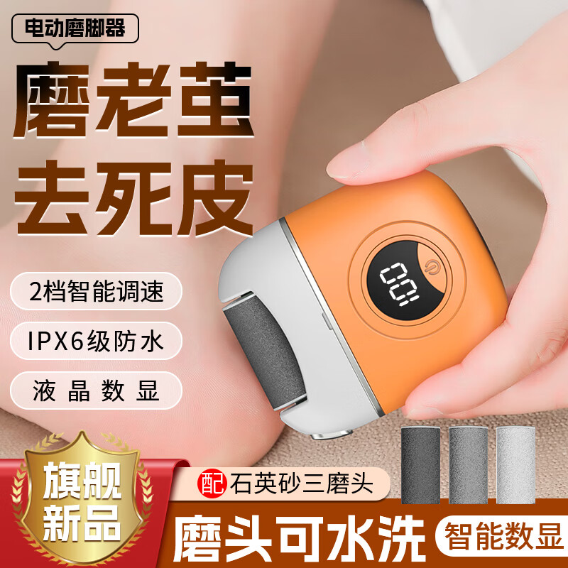新款电动磨脚器修脚器家用强力去死皮老茧美肤修足机搓脚磨脚石