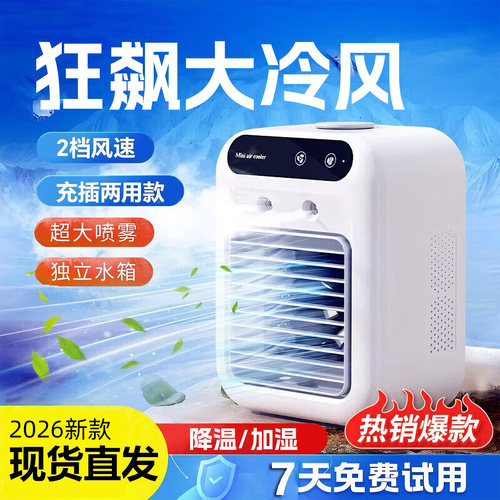 空调扇制冷风扇水冷风机冷气扇制冷器移动小空调加湿器家用小风扇