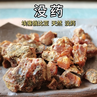 天然没药 myrrh埃塞俄比亚一级没药 精选高品质没药 香材制香原料