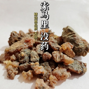 天然没药 索马里一级没药 纯净无杂 高品质没药 香材制香原料