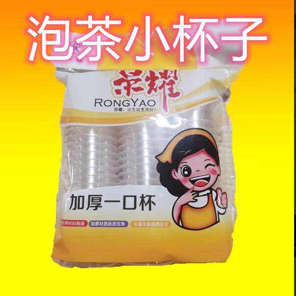 一次性杯子包邮塑料杯包邮一口杯塑杯