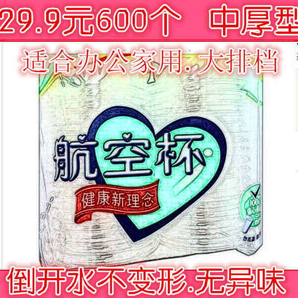 一次性加厚商务塑料杯包邮