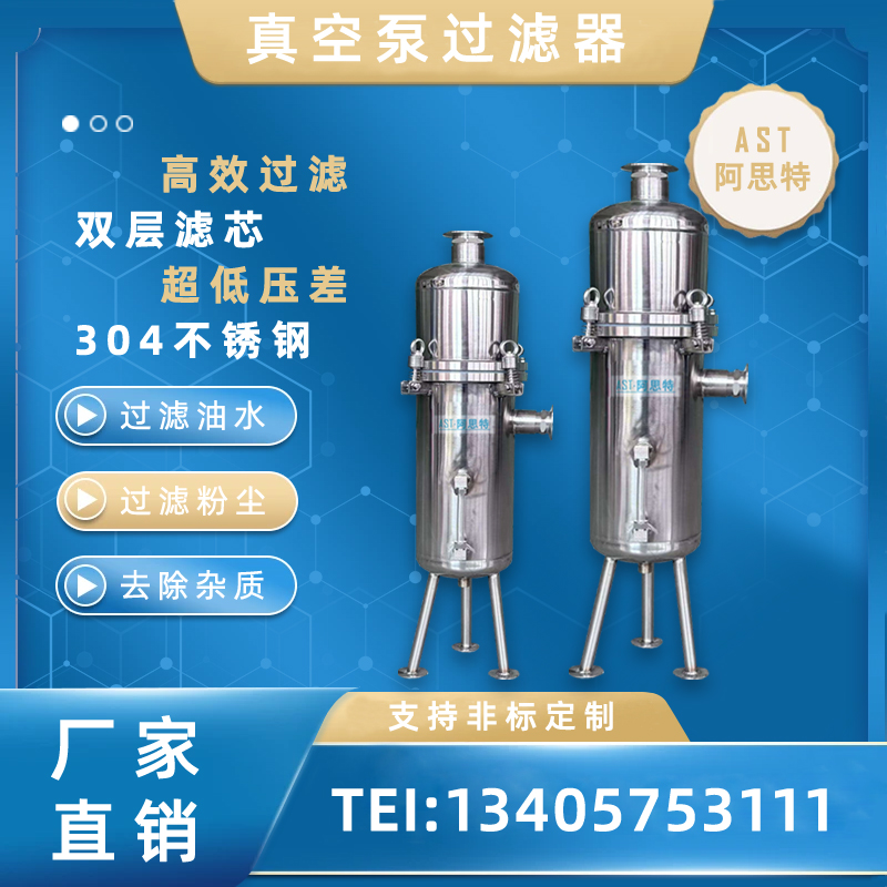 真空泵过滤器工业用不锈钢过滤器油水分离器油烟过滤器粉尘过滤器