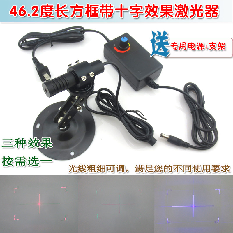 激光器红外线镭射模组46.2度长方框带十字效果红光绿光蓝光取景器