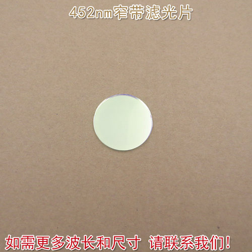 进口镀膜蓝光玻璃镜片 452nm窄带滤光片 通光片峰值透射率高于80%