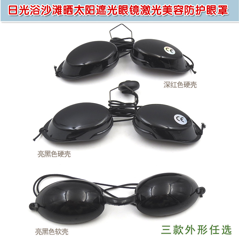 日光浴沙滩晒太阳遮光眼镜激光美容防护眼罩亮黑/深红色软壳硬壳
