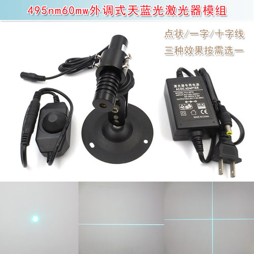 华上495nm60mw天蓝光激光器