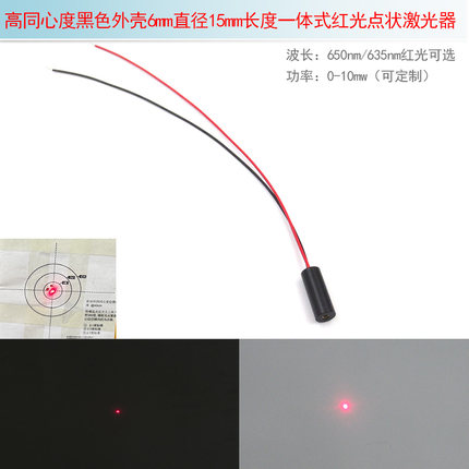 精工级高同心度小圆点定位灯发射器 6mm直径红光点状激光器镭射头