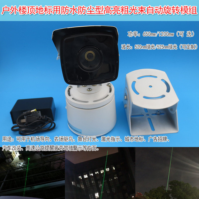 高亮粗光束自动旋转绿光激光灯户外楼顶地标用防水防尘型镭射模组