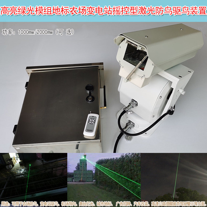 HS高亮绿光防鸟驱鸟装置