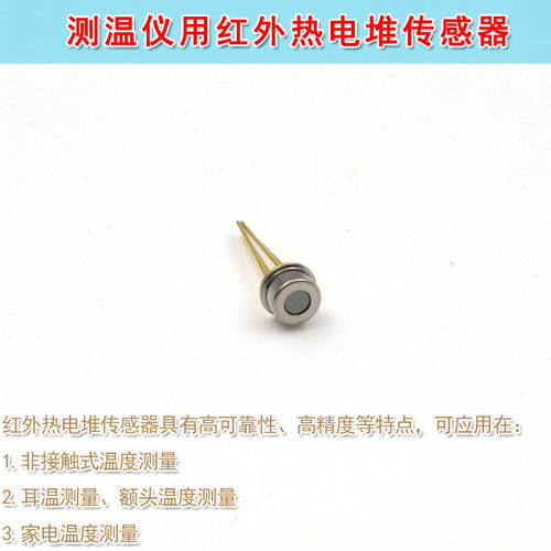 温度模块测温仪红外热电堆传感器