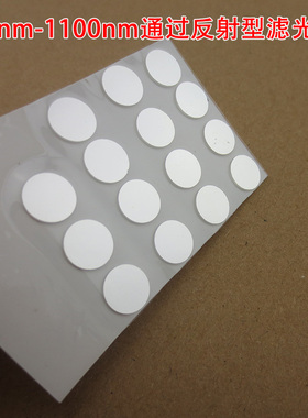 监控夜视拍摄用红外长波通滤光片 780nm-1100nm通过反射型滤光片