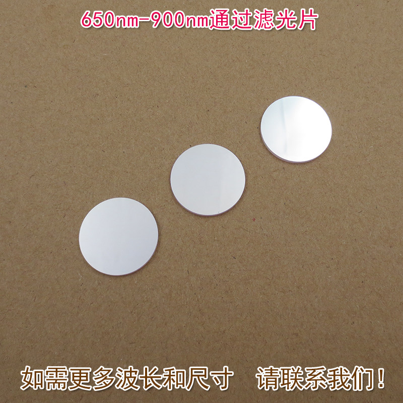 进口玻璃镀膜通光镜片峰值透射率85%以上 650nm-900nm通过滤光片