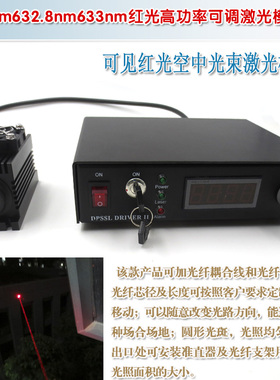 可见红色光束镭射灯 632nm632.8nm633nm红光可调功率数激光模组