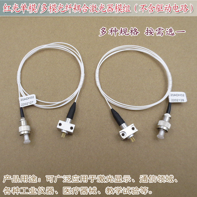 650nm50mw单模100mw红光多模光纤耦合激光器模组（不含驱动电路）
